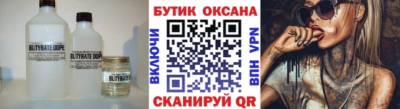 Купить закладки  Лермонтов  БУТИРАТ BDO 